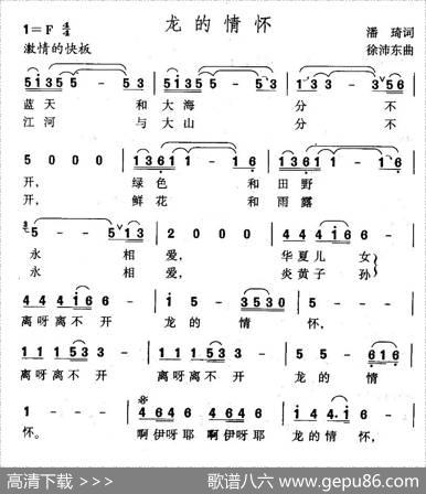 龙的情怀 - 潘琦|徐沛东