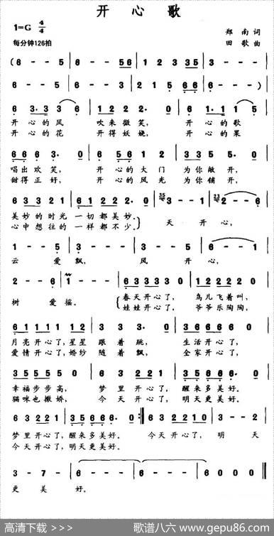 开心歌 - 郑南|田歌
