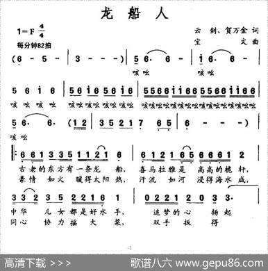 龙船人 - 云剑、贺万金|宝文