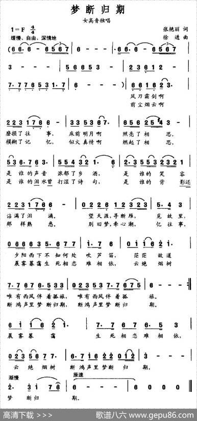 梦断归期 - 张艳丽|徐进