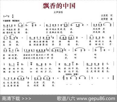 飘香的中国（汪茶英词赵荣壁曲） - 汪茶英|赵荣壁