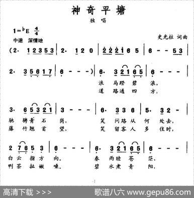 神奇平塘 - 史光柱|史光柱
