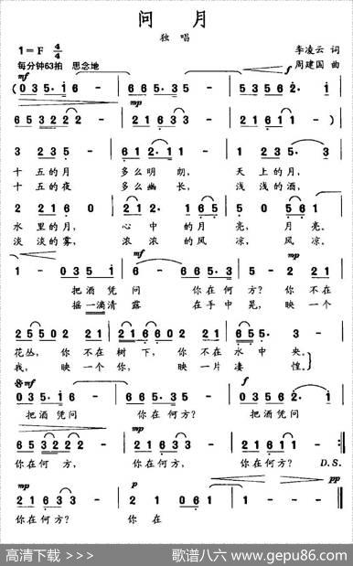 问月（李凌云词周建国曲） - 李凌云|周建国