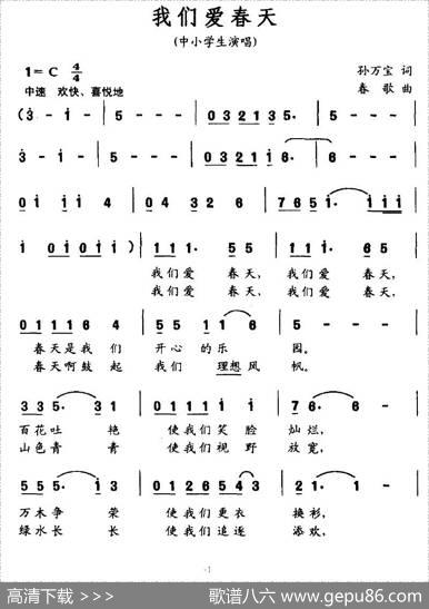 我们爱春天（孙万宝词春歌曲） - 孙万宝|春歌
