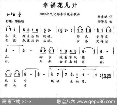 幸福花儿开（樊孝斌词徐沛东曲） - 樊孝斌|徐沛东