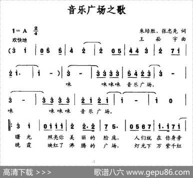 音乐广场之歌 - 朱培胜、张忠先|王崧宇