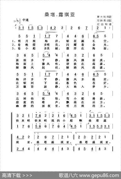 桑塔.露琪亚 - 意大利民歌|邓映易、译配