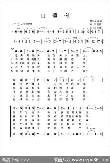 山楂树（常世华译词千行配歌曲、合唱） - 常世华译词|千行配歌