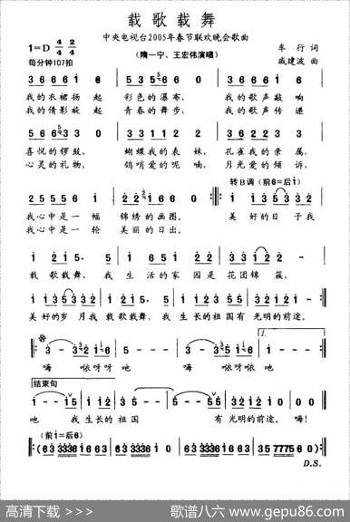 载歌载舞（车行词戚建波曲） - 车行|戚建波