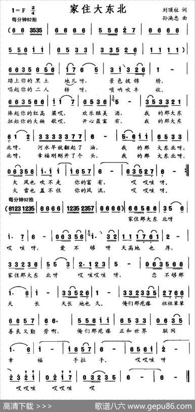 家住大东北 - 刘顶柱|孙焕忠