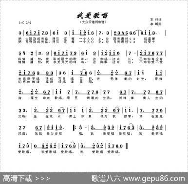我爱歌唱（车行词李昕曲） - 车行|李昕