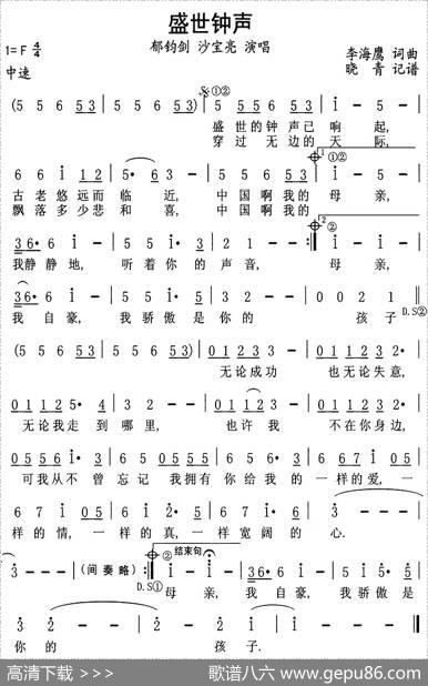 盛世钟声 - 李海鹰|李海鹰