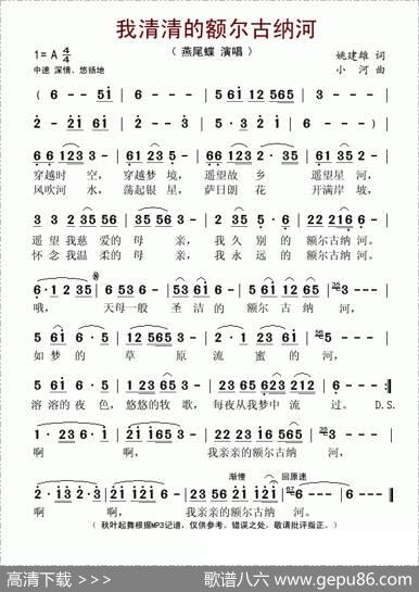 我清清的额尔古纳河（姚建雄词小河曲） - 姚建雄|小河