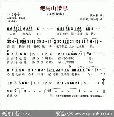 跑马山情思 - 柴永柏|孙洪斌、郑仁清