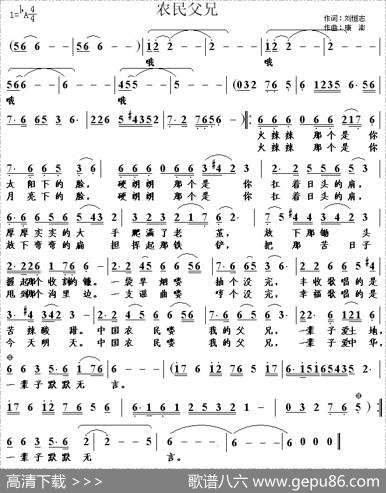 农民父兄（刘恒志词康湃曲） - 林恒志|康澎