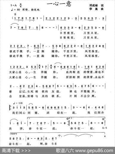 一心一意（邓成彬词李胤曲） - 邓成彬|李胤