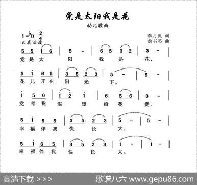 党是太阳我是花（李月英词俞书英曲） - 李月英|俞书英