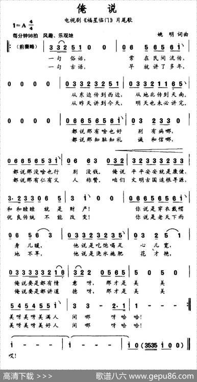俺说（电视剧《福星临门》片尾歌） - 姚明|姚明
