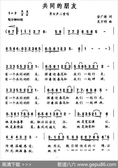共同的朋友 - 俞广德|吴万明