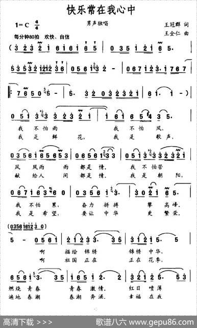 快乐常在我心中 - 王冠群|王全仁