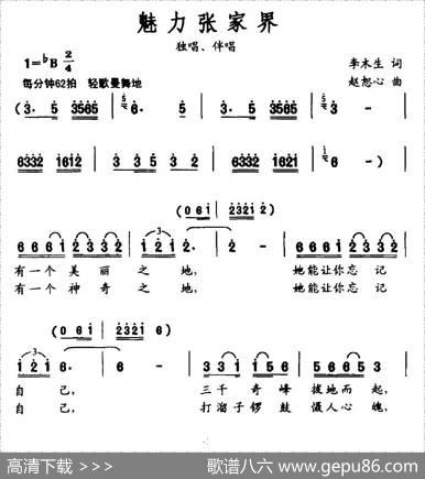 魅力张家界 - 李木生|赵恕心