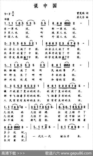 说中国（曾宪瑞词蒋大为曲） - 曾宪瑞|蒋大为