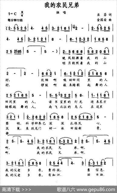 我的农民兄弟（亚芬词金国安曲） - 亚芬|金国安