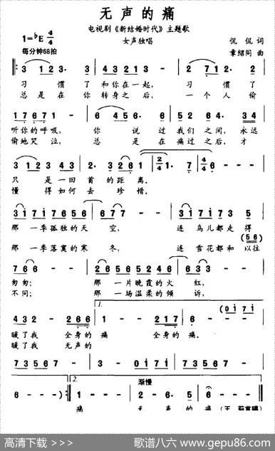 无声的痛（电视剧《新结婚时代》主题歌） - 侃侃|章绍同