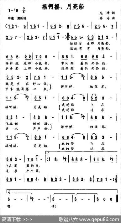 摇啊摇，月亮船 - 龙靖|林海