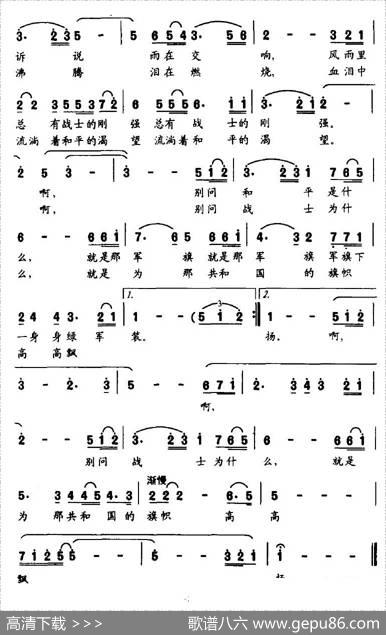 战士与和平（刘顶柱词秦冉、孟卫东曲） - 刘顶柱|秦冉、孟卫东