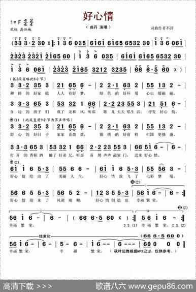 好心情（曲丹演唱版）