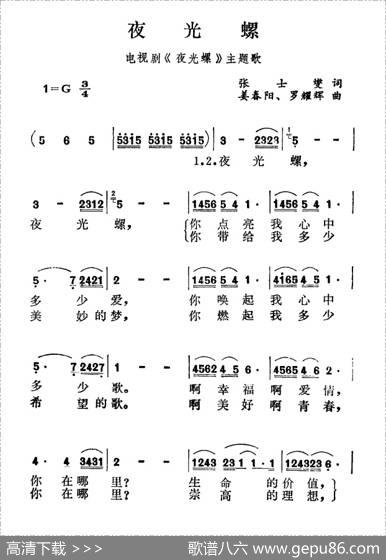 夜光螺（同名电视剧主题歌） - 张士燮|姜春阳、罗耀辉