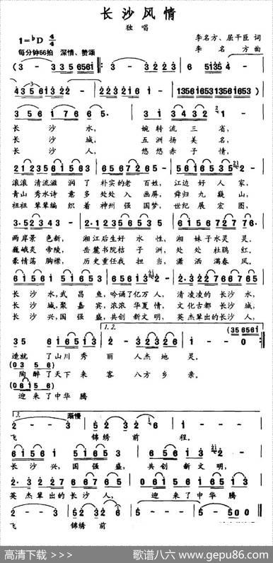长沙风情 - 李名方、屈干臣|李名方