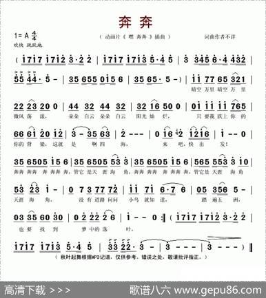 奔奔