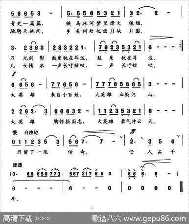 大英雄（叶方义词王昌沪曲） - 叶方义|王昌沪