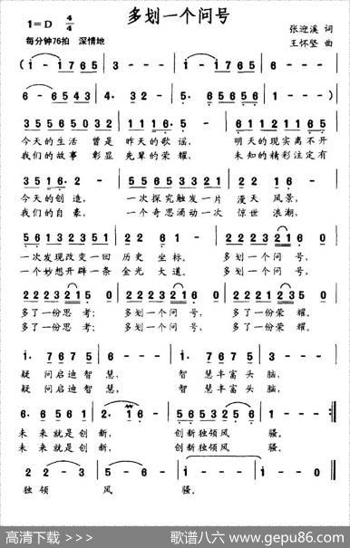 多划一个问号 - 张迎溪|王怀坚