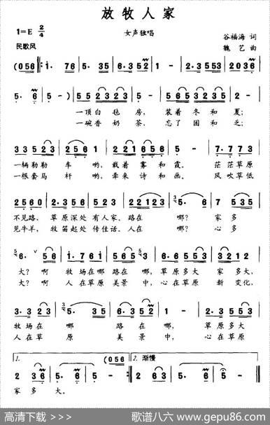 放牧人家（谷福海词魏艺曲） - 谷福海|魏艺