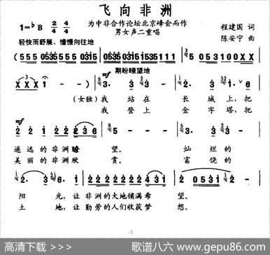 飞向非洲 - 程建国|陈安宁