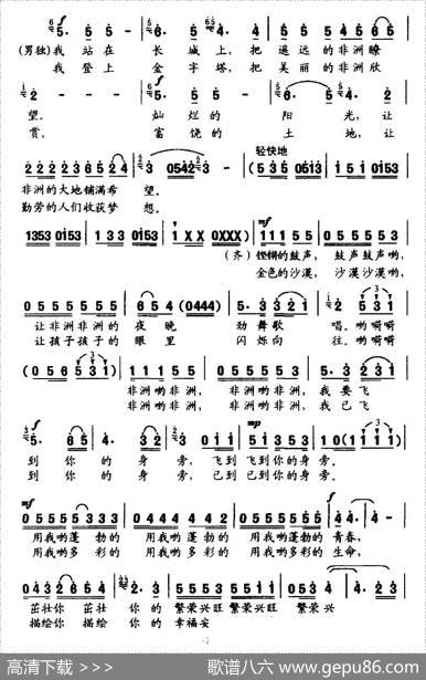 飞向非洲 - 程建国|陈安宁