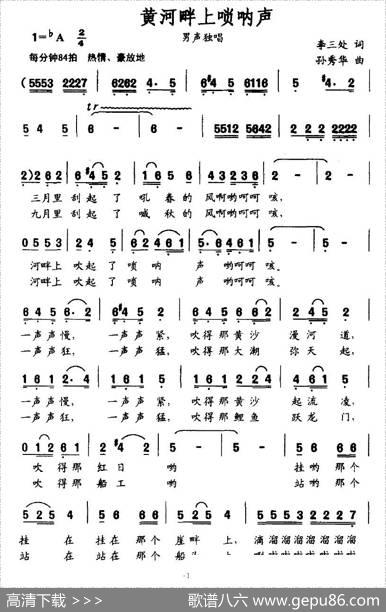 黄河畔上唢呐声 - 李三处|孙秀华