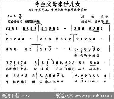 今生父母来世儿女 - 段峨眉|赵宝刚、崔京浩
