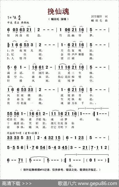 挽仙魂