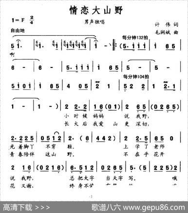 情恋大山野 - 计伟|毛润斌