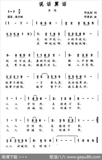 说话算话 - 邓成彬|邓寿剑