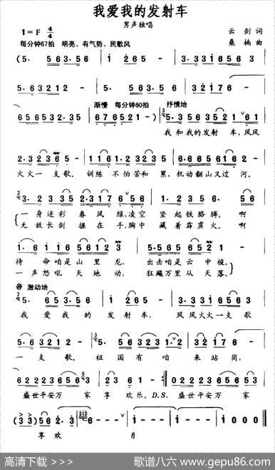 我爱我的发射车 - 云剑|桑楠