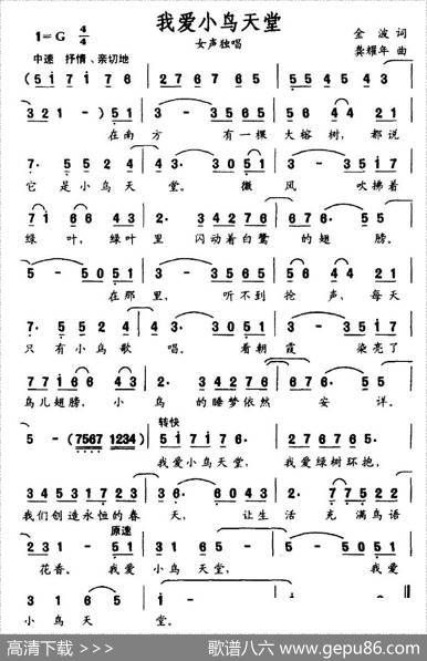 我爱小鸟天堂 - 金波|龚耀年
