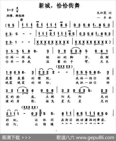 新城，恰恰街舞 - 朱积聚|一丰