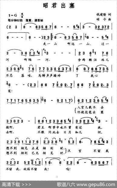 昭君出塞（钱建隆词颂今曲） - 钱建隆|颂今