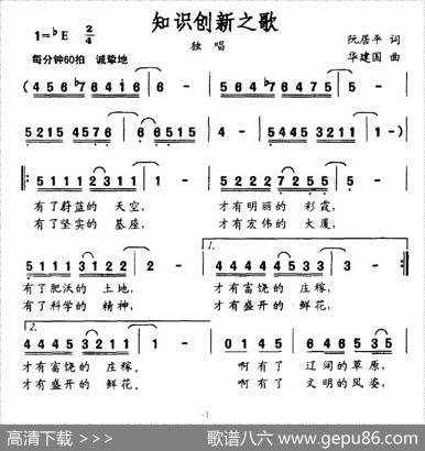 知识创新之歌 - 阮居平|华建国