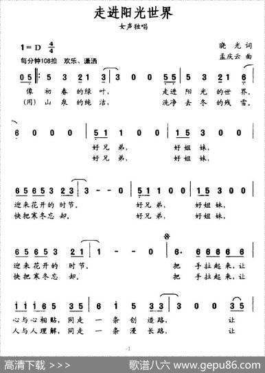 走进阳光世界 - 晓光|孟庆云